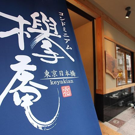 Condominium Hotel Keyakian Tokyo Nihonbashi Luaran gambar